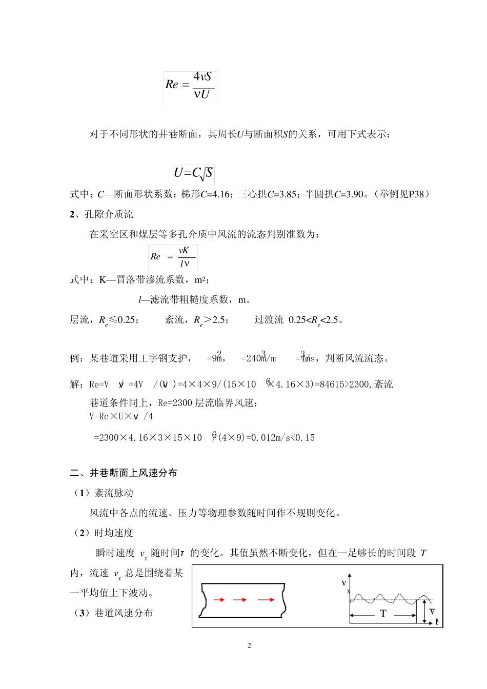 矿井通风阻力计算_第2页
