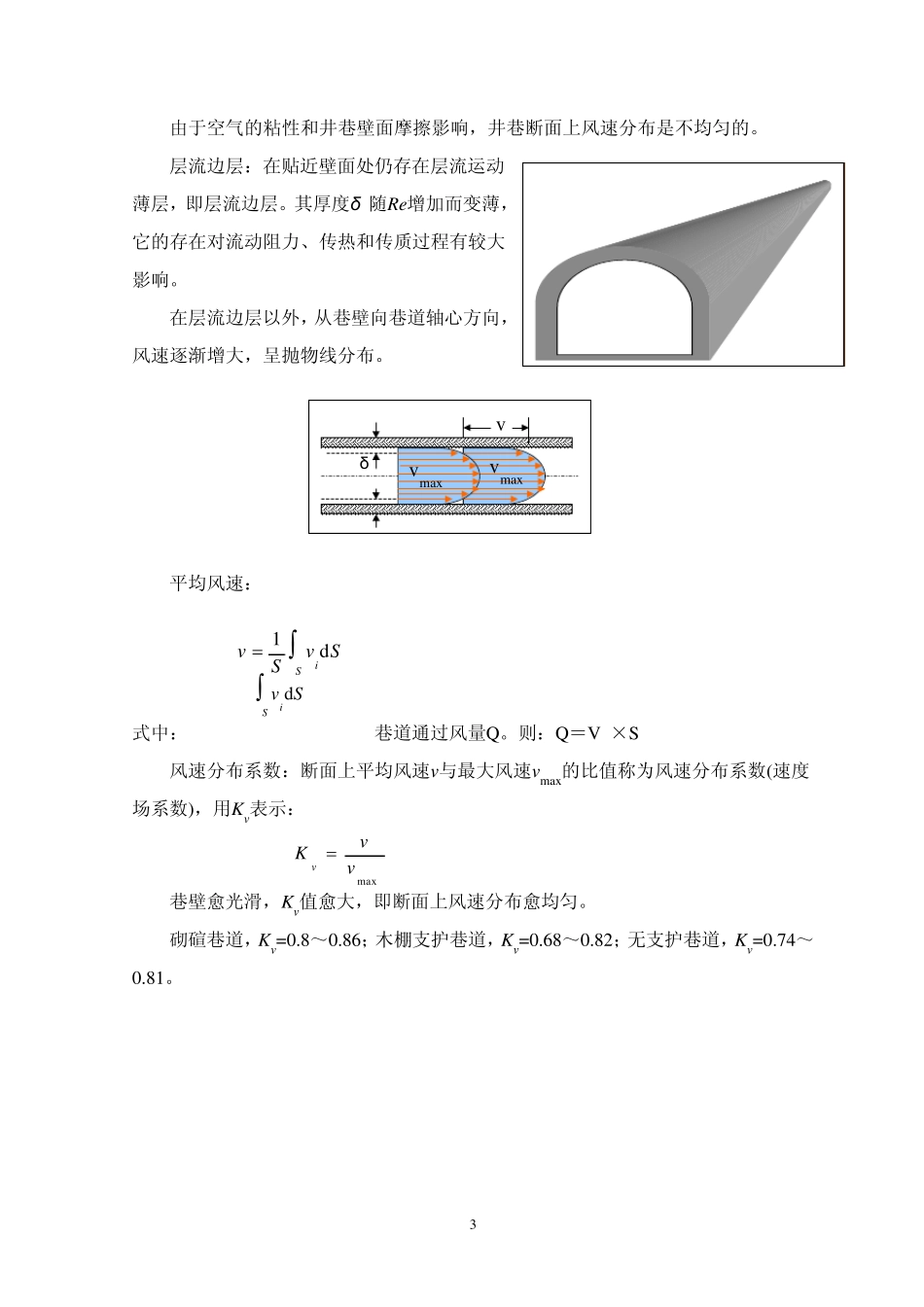 矿井通风阻力计算_第3页