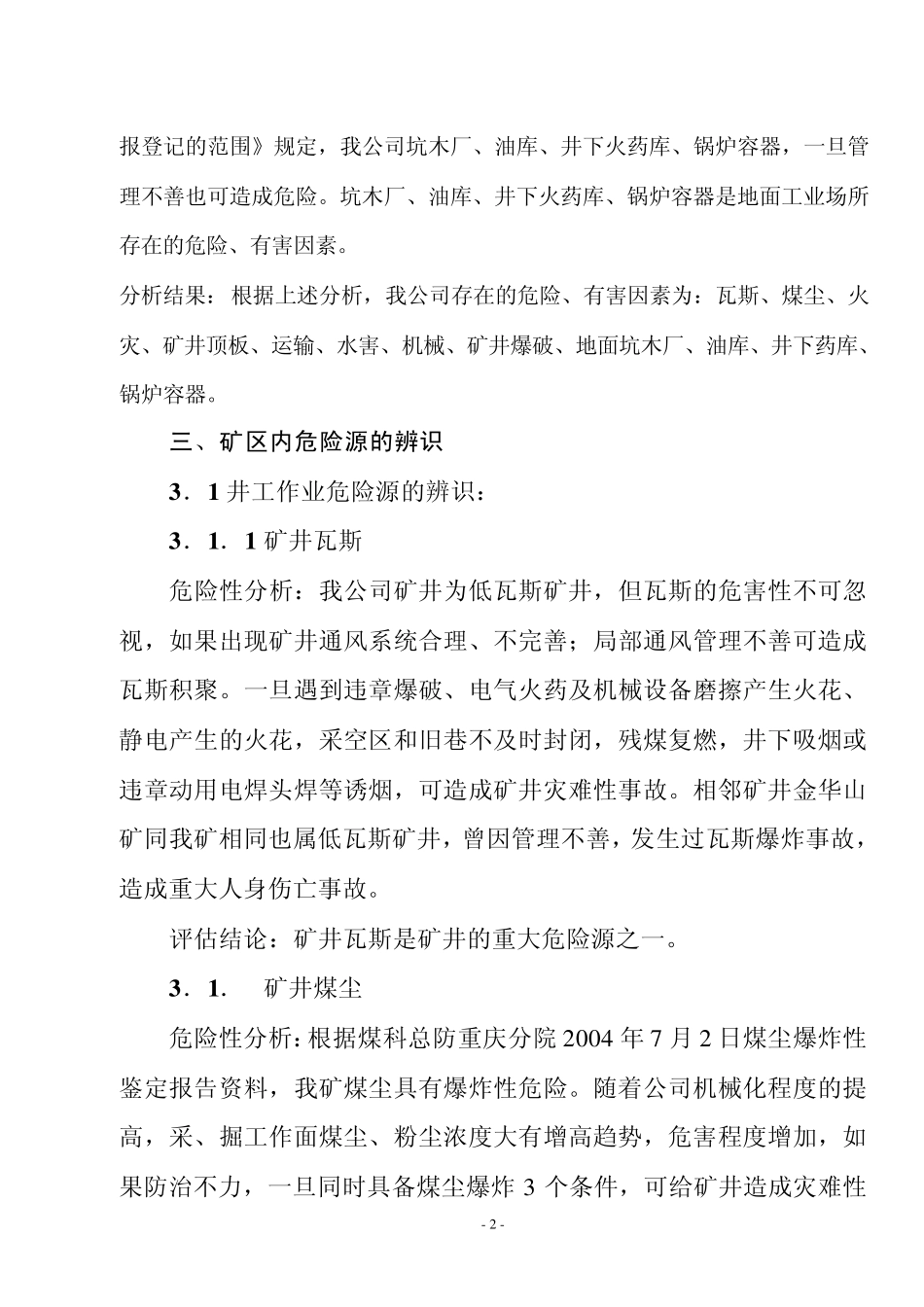矿井重大危险源安全评估报告_第2页