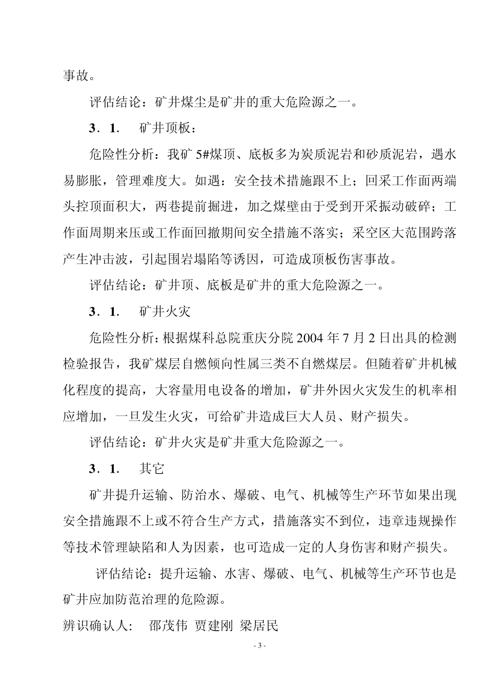 矿井重大危险源安全评估报告_第3页