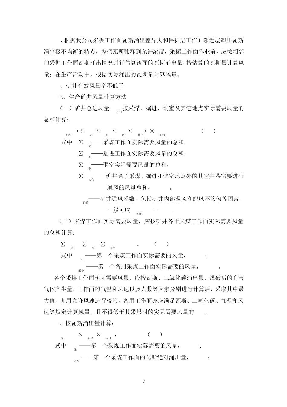 矿井通风风量计算细则_第2页