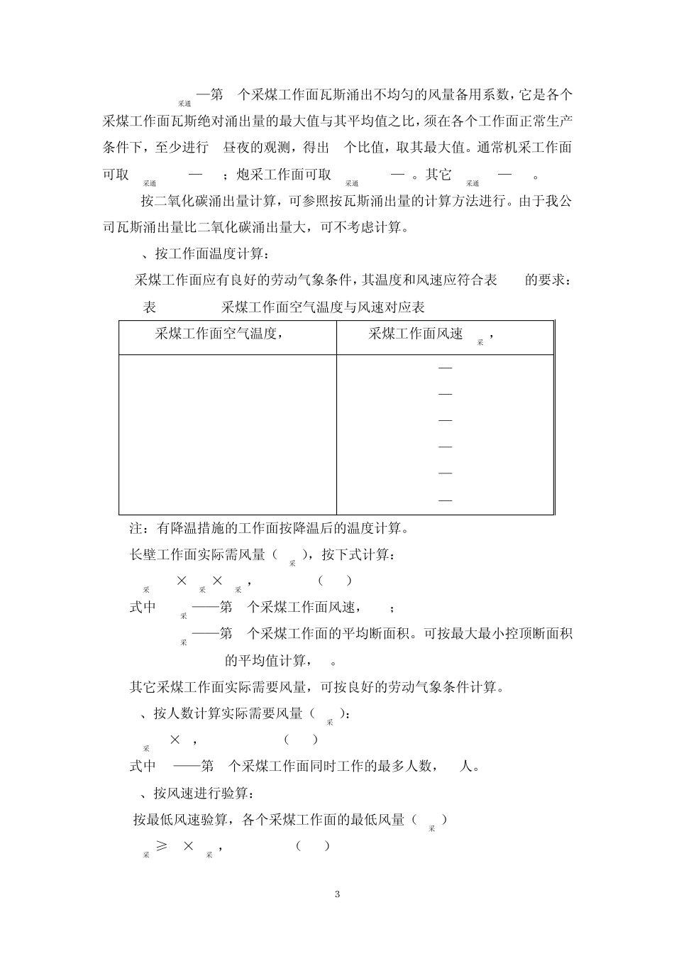矿井通风风量计算细则_第3页