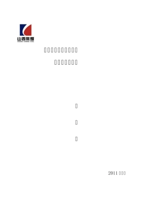 矿井防治自燃发火管理规定及措施