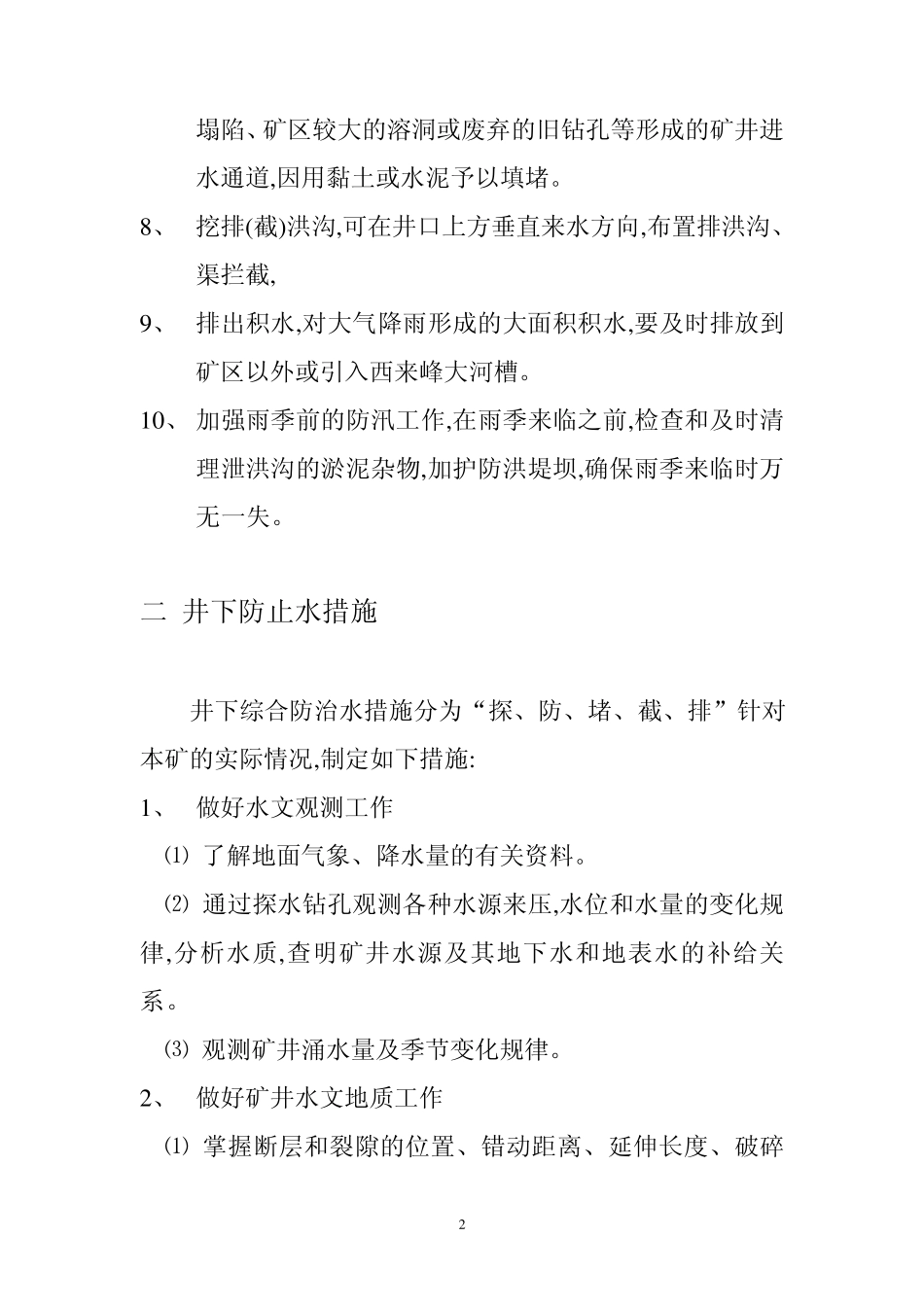 矿井防治水措施_第2页