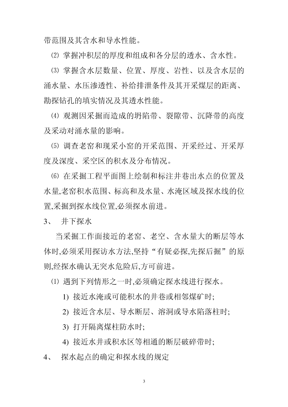 矿井防治水措施_第3页