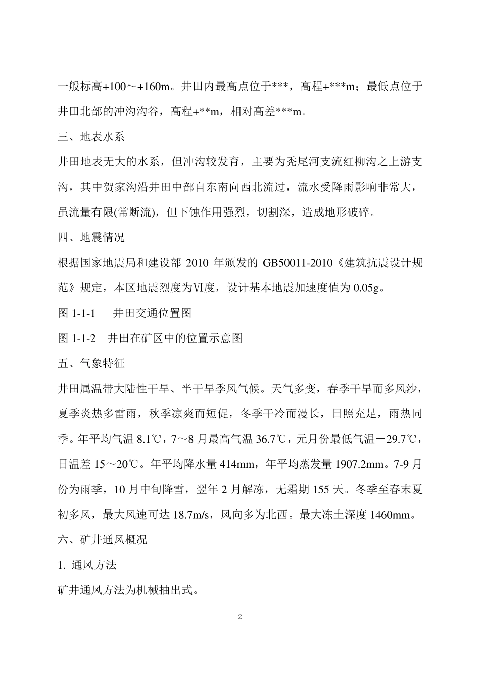 矿井防灭火专项设计_第3页