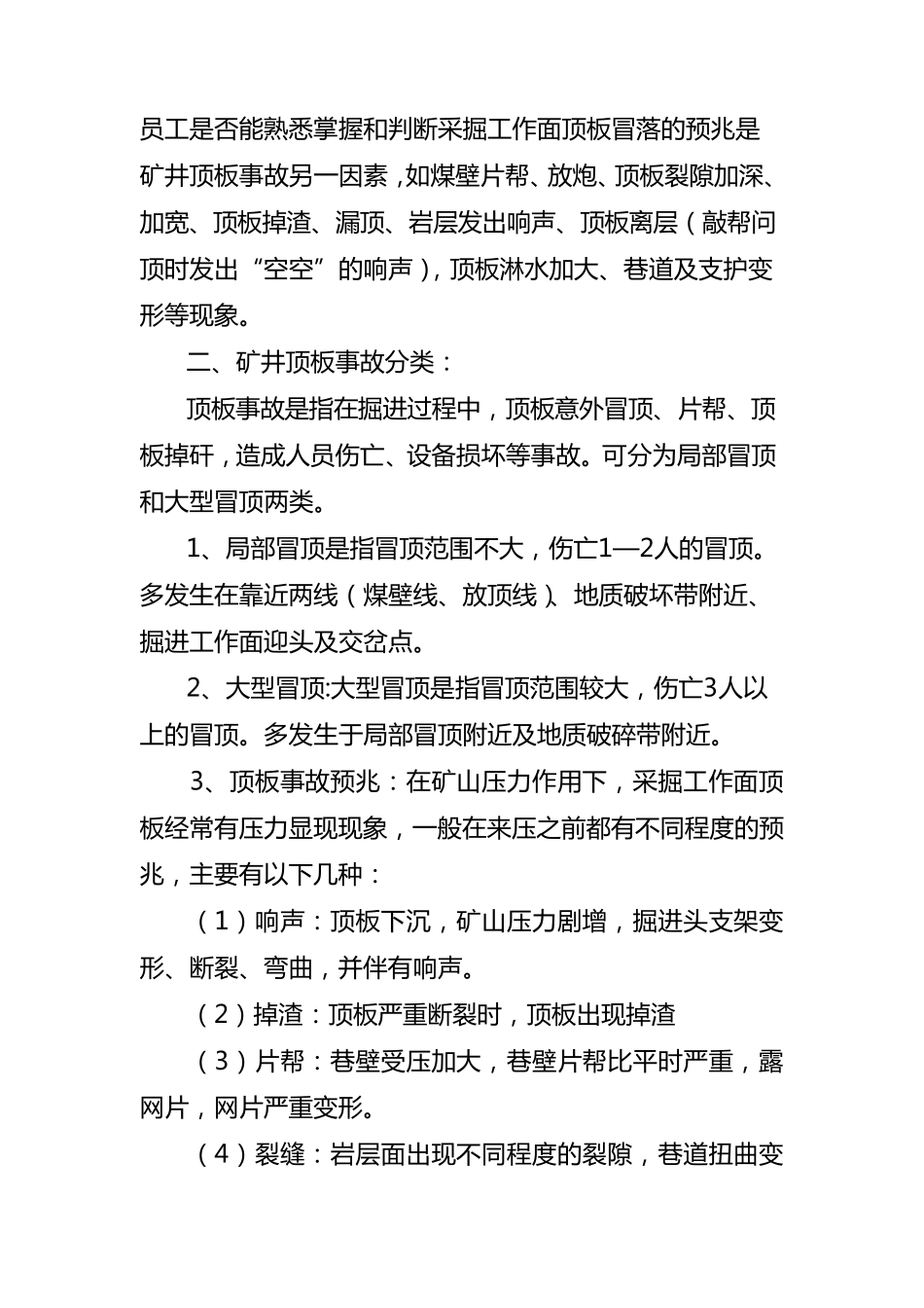 矿井顶板事故的预防和处理_第2页