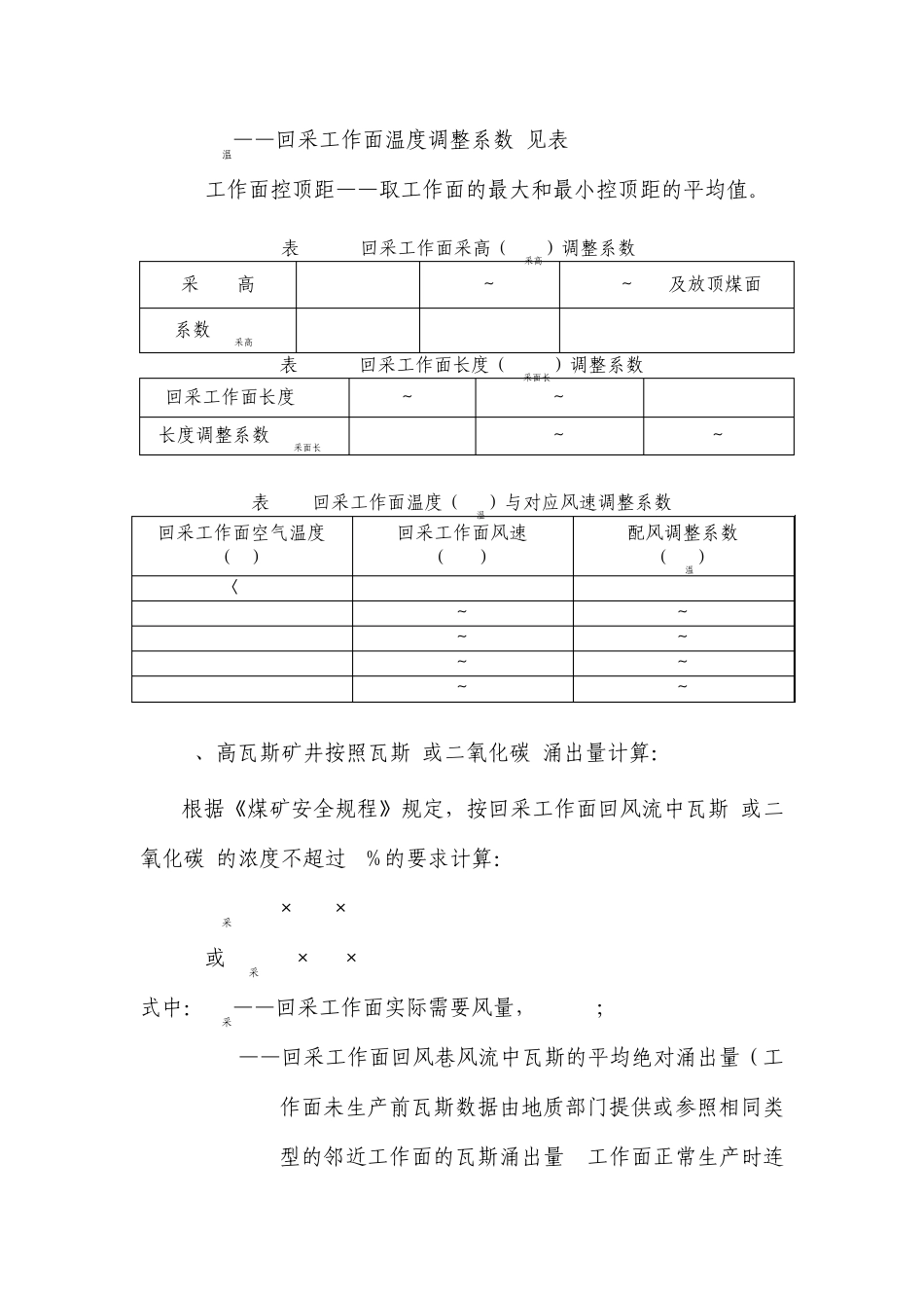 矿井风量计算方法_第2页