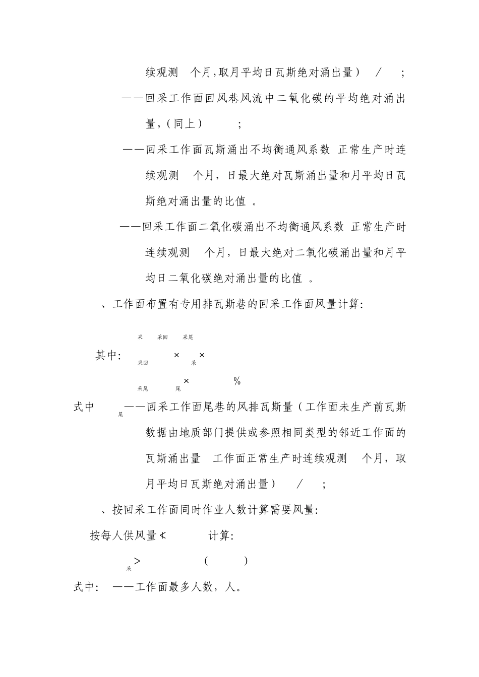 矿井风量计算方法_第3页