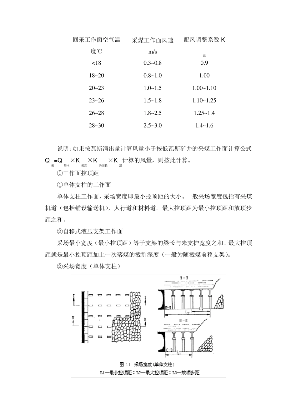 矿井风量计算方法1_第3页