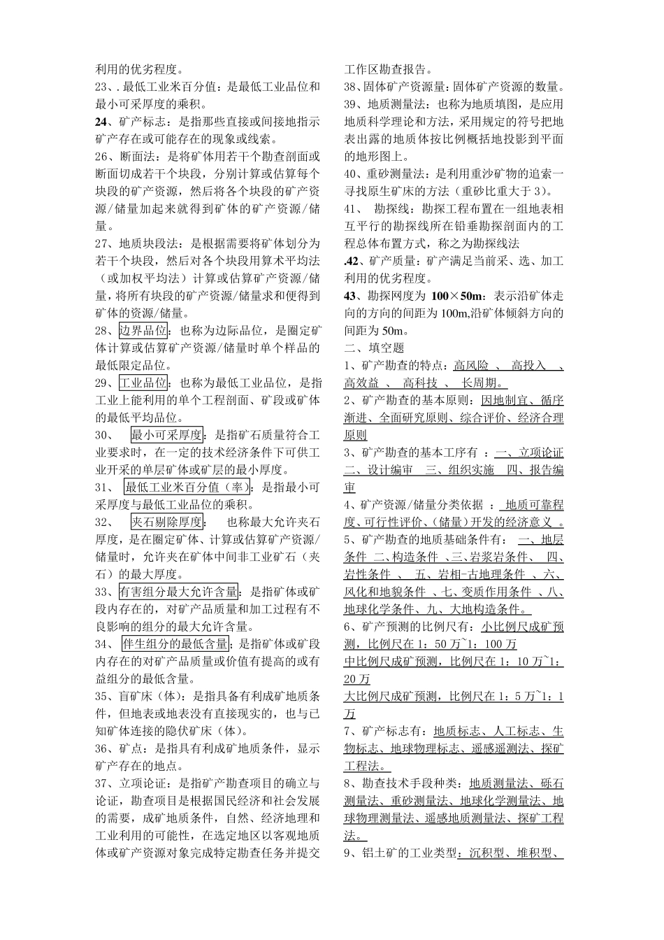 矿产勘查学复习资料_第2页
