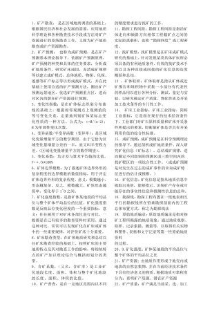 矿产勘查学复习资料