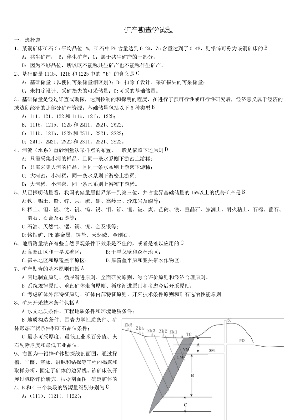 矿产勘查学复习题_第1页
