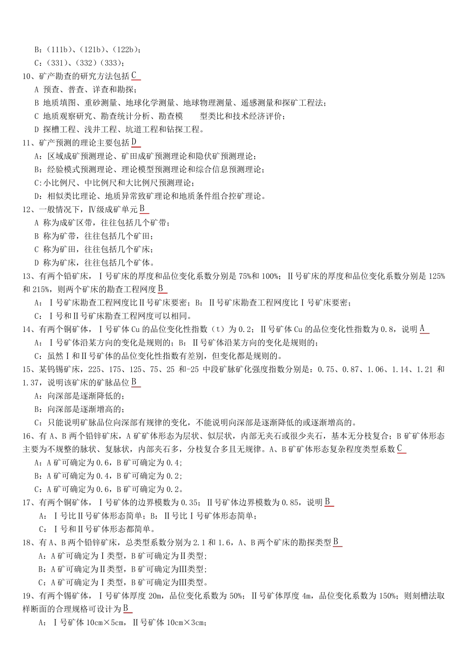 矿产勘查学复习题_第2页