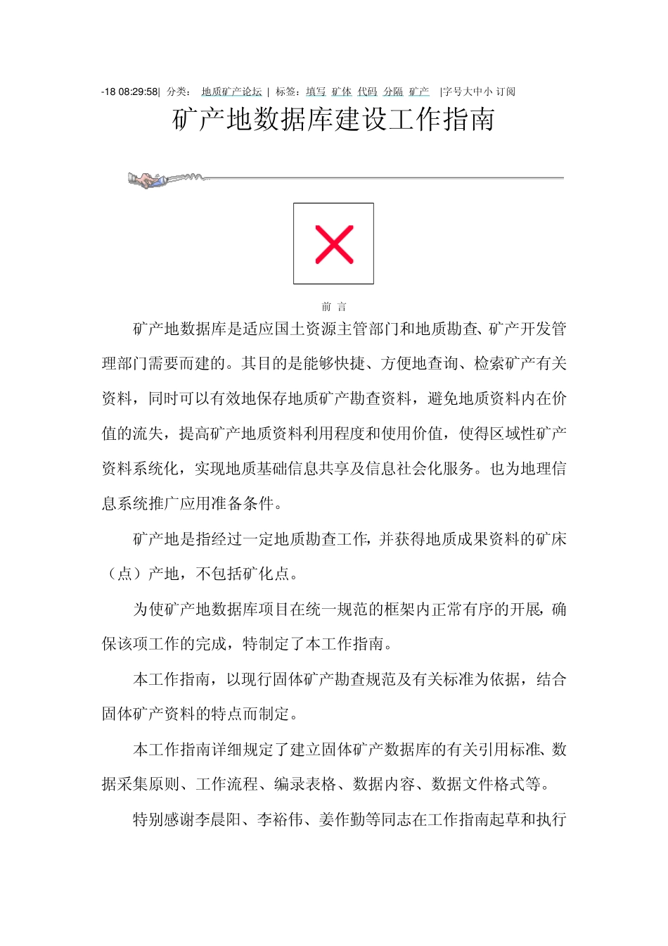 矿产地数据建设指南_第1页