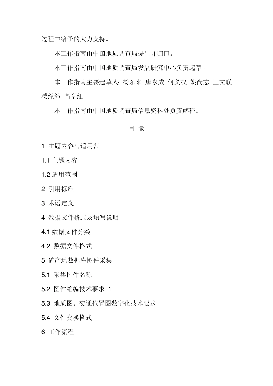 矿产地数据建设指南_第2页
