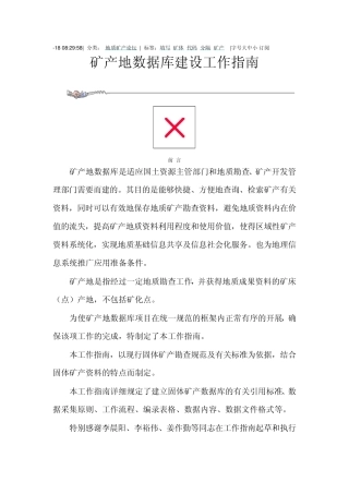 矿产地数据建设指南