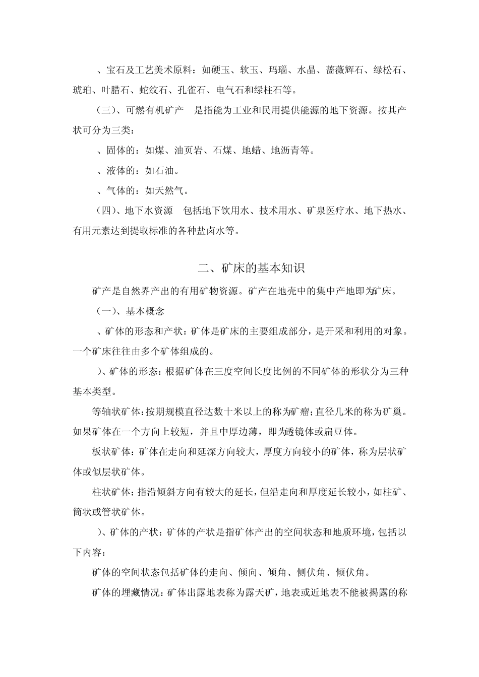 矿产地质学基本知识_第2页