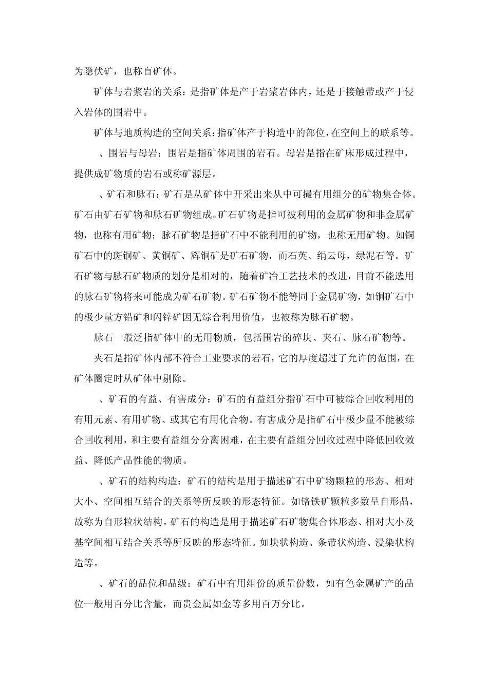 矿产地质学基本知识_第3页