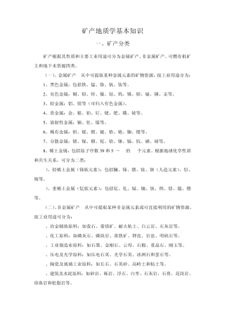 矿产地质学基本知识