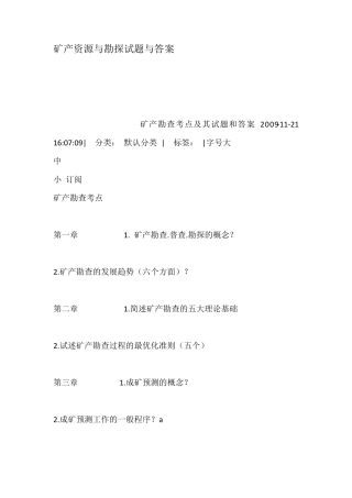 矿产资源与勘探试题与答案