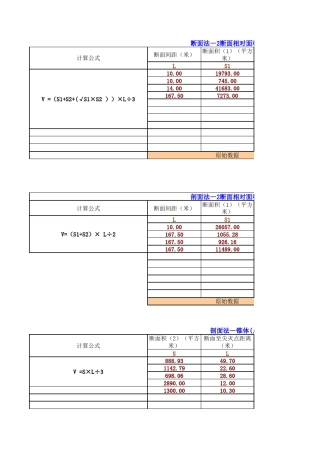 矿产资源储量计算表(平行断面法适用)