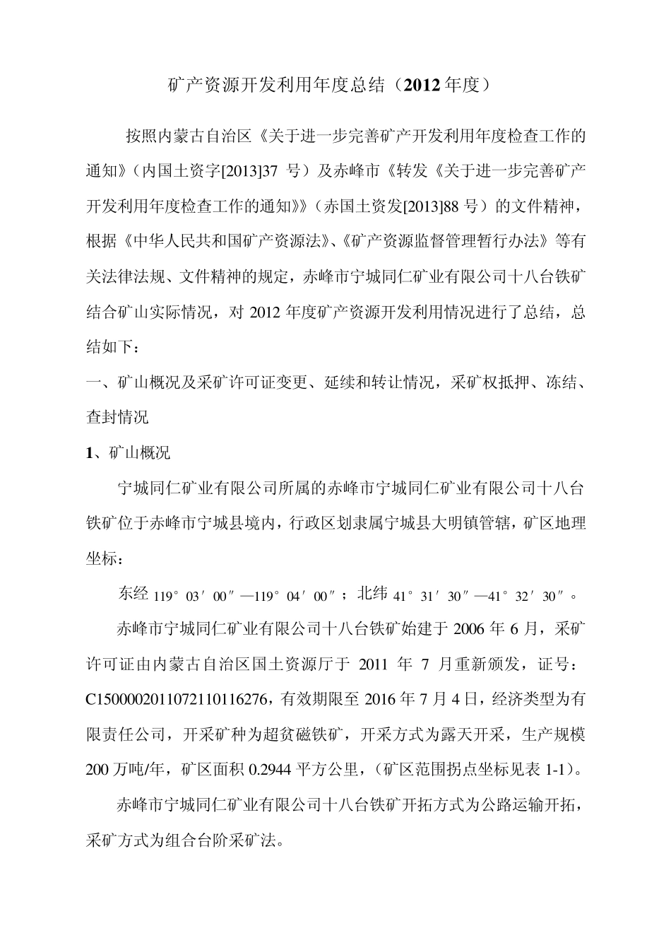 矿产资源开发利用年度总结_第2页