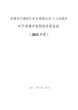 矿产资源开发利用年度总结