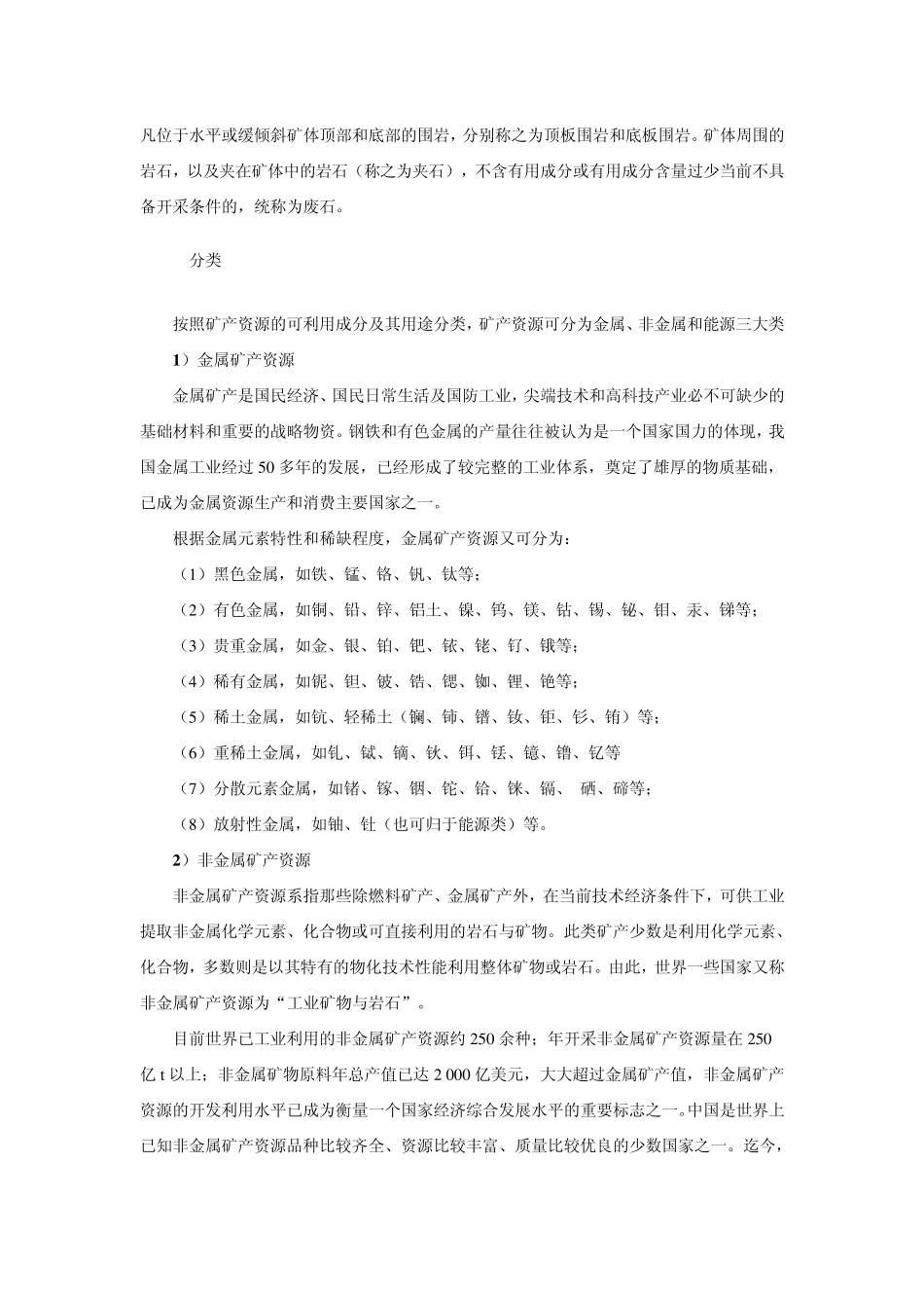 矿产资源开发概况及基本概念_第2页