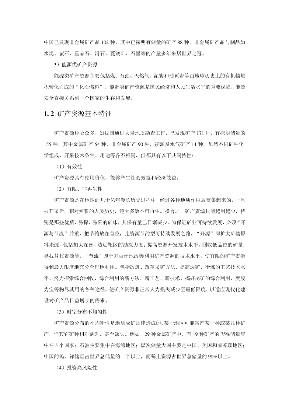 矿产资源开发概况及基本概念_第3页