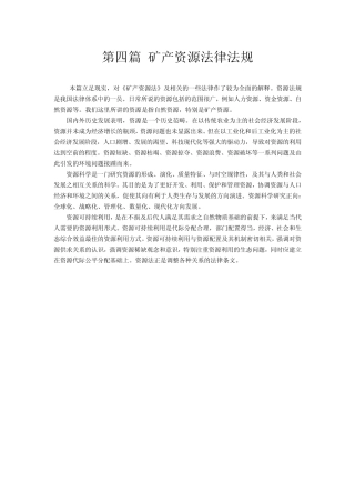 矿产资源法律法规