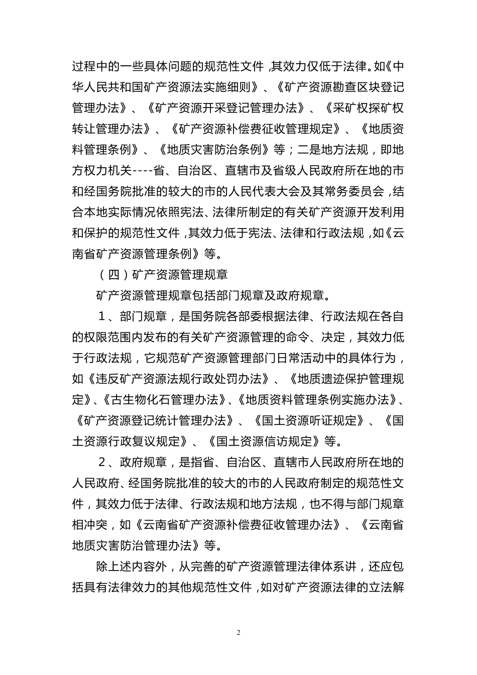 矿产资源法讲座_第2页