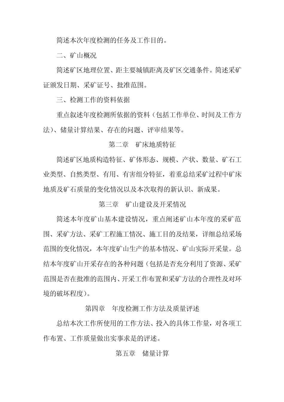 矿产资源资源储量动态检测技术指南_第3页