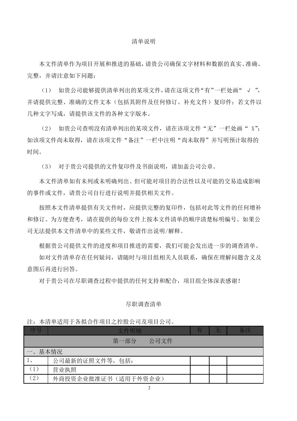 矿产资源项目尽职调查清单(超详细)_第2页