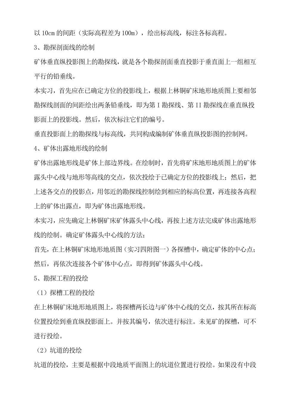 矿体垂直纵投影图的编制_第3页