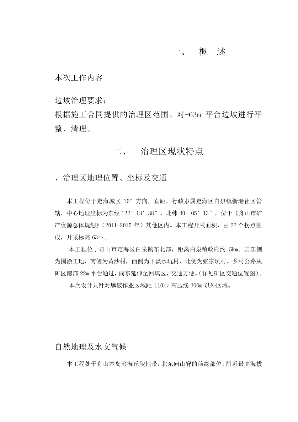 矿区专项边坡治理方案_第2页