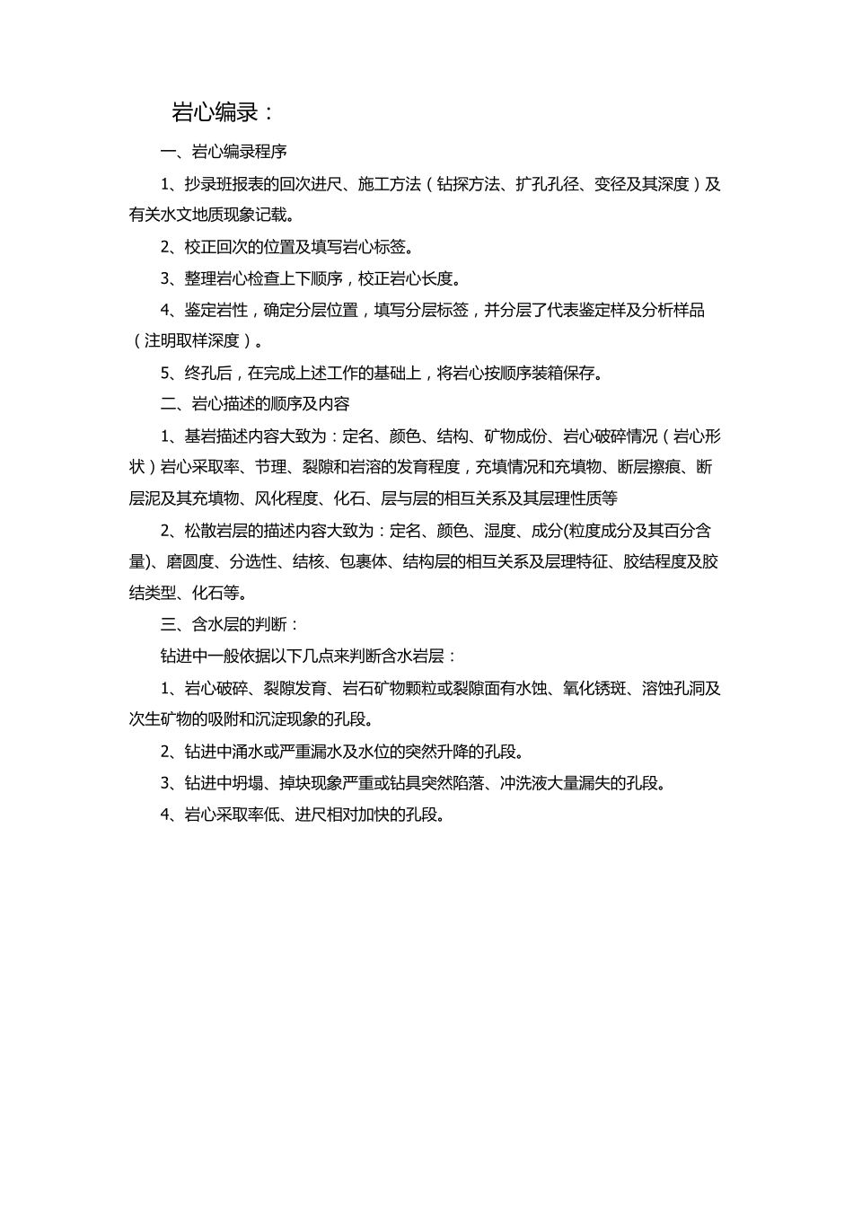 矿区水文地质编录_第2页