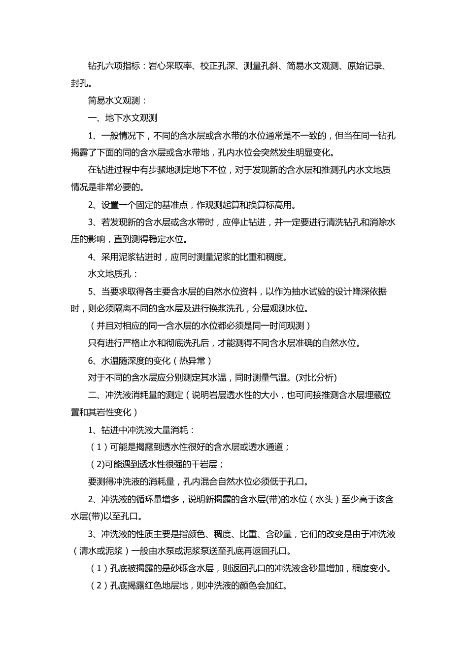 矿区水文地质编录_第3页