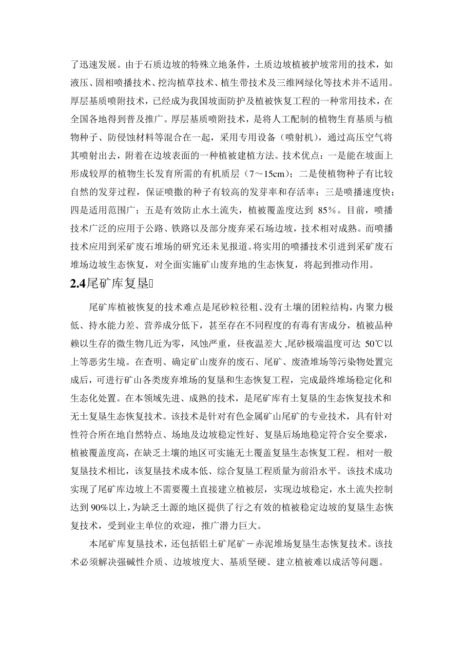 矿区生态修复技术_第3页