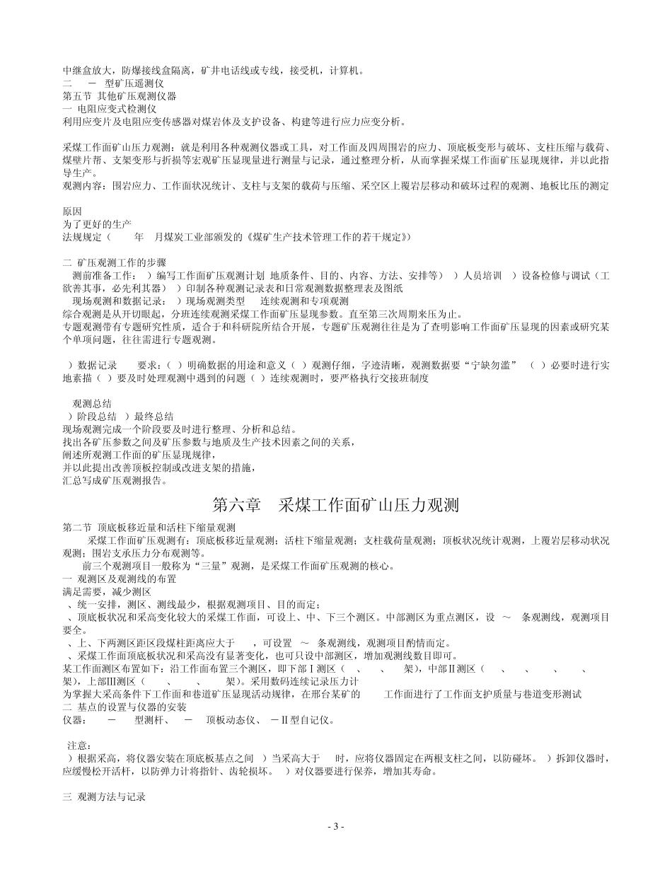 矿压观测总结_第3页