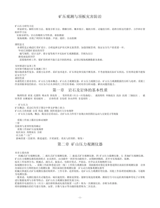 矿压观测总结