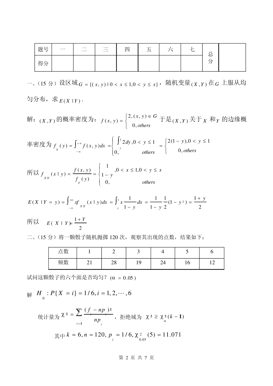 矿大数理统计试卷2011_第2页