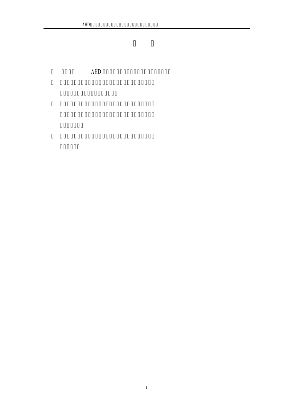 矿大液压张紧装置说明书_第2页