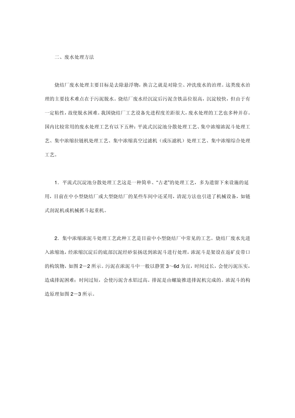 矿山、冶炼废水处理解决方案_第3页