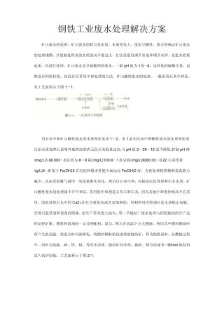 矿山、冶炼废水处理解决方案