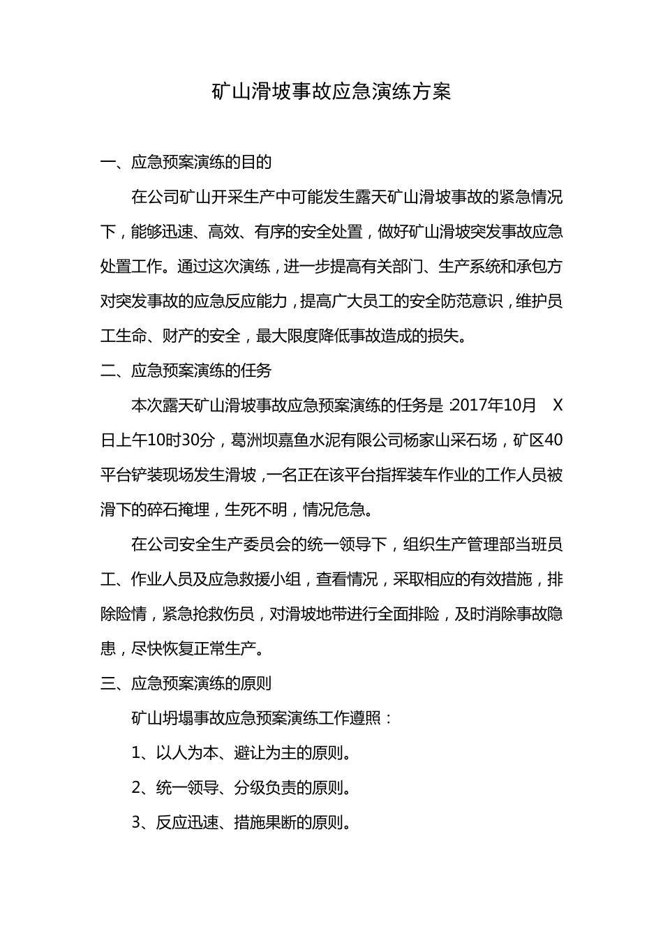 矿山事故应急救援演练_第2页