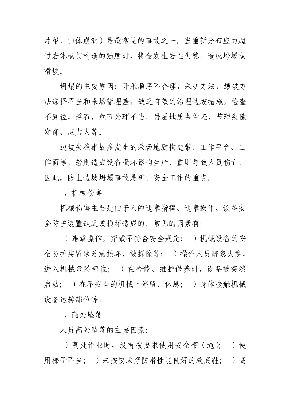 矿山事故应急救援预案_第3页