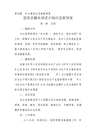 矿山事故应急救援预案