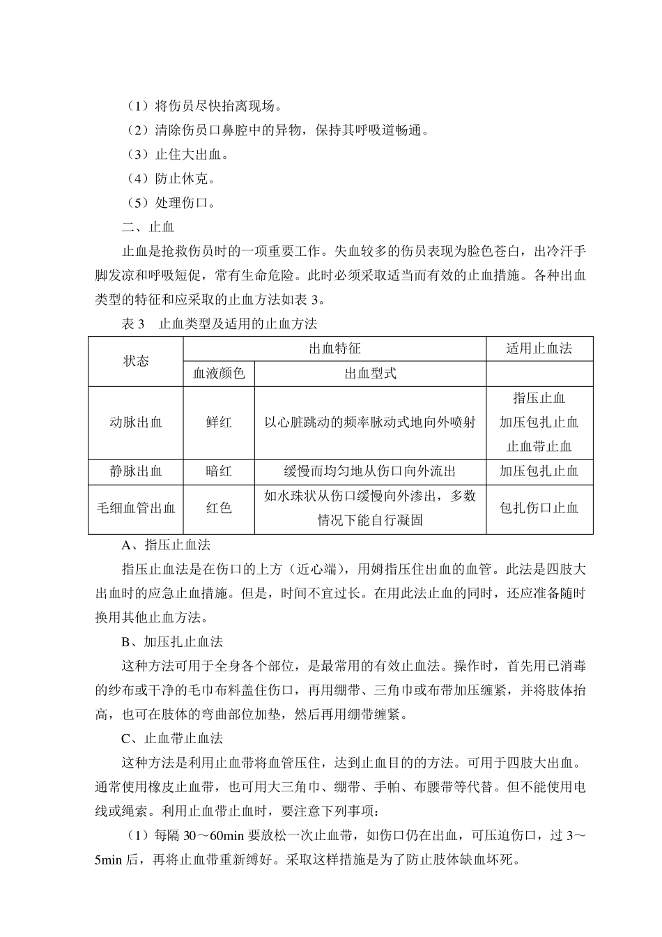 矿山事故急救知识_第2页