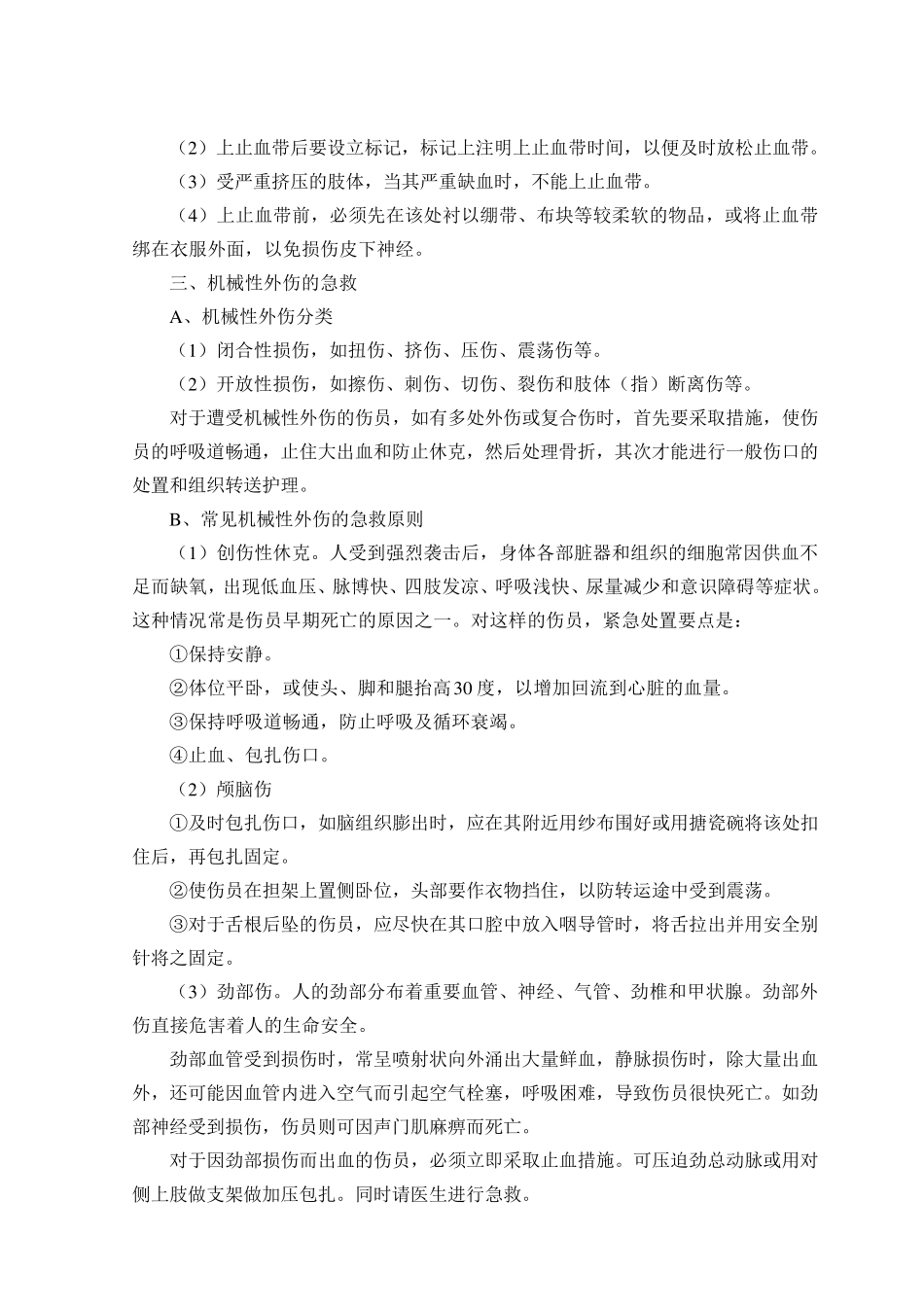 矿山事故急救知识_第3页